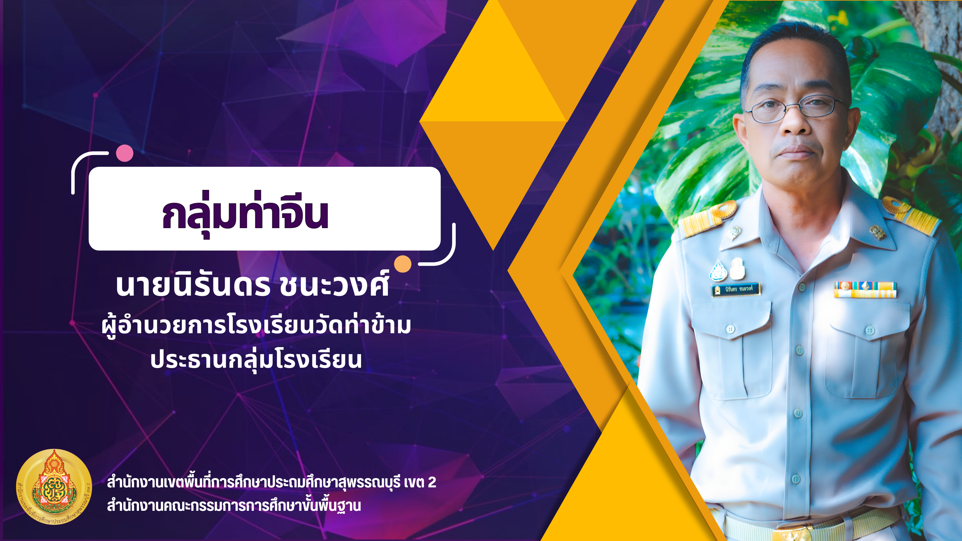 ท่าจีน