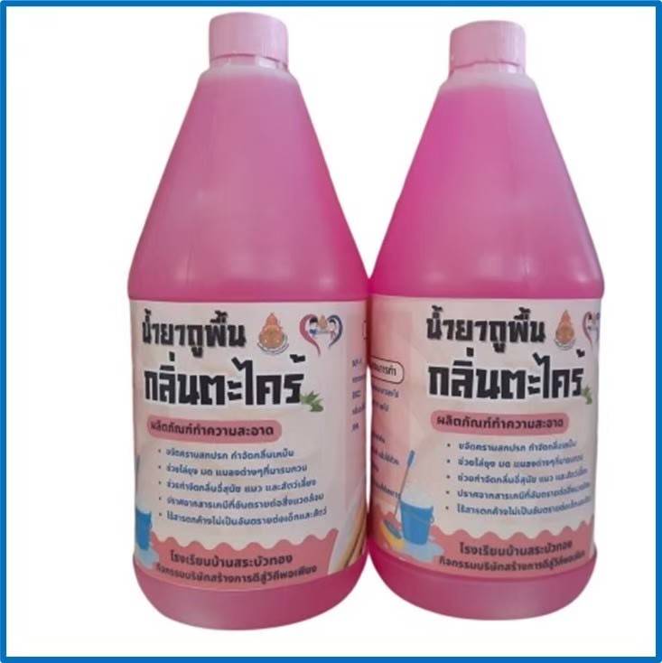 น้ำยาถูพื้น