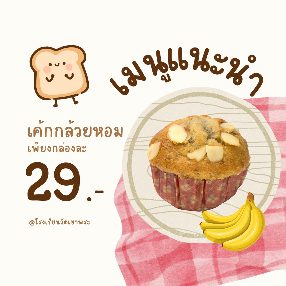 เค้กกล้วยหอม