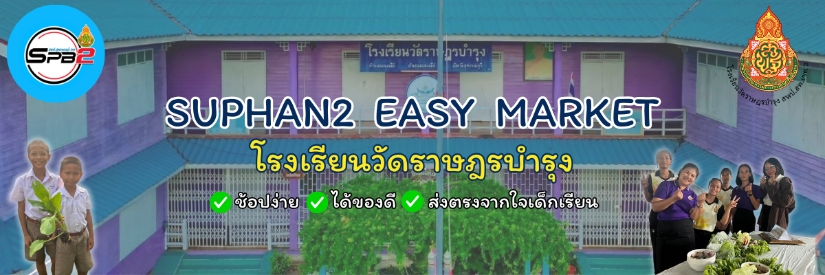 ปกร้าน วัดราษฎรบำรุง