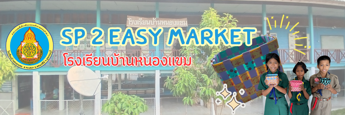 ปกร้าน บ้านหนองแขม