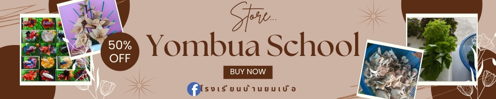 ปกร้าน บ้านยมเบือ