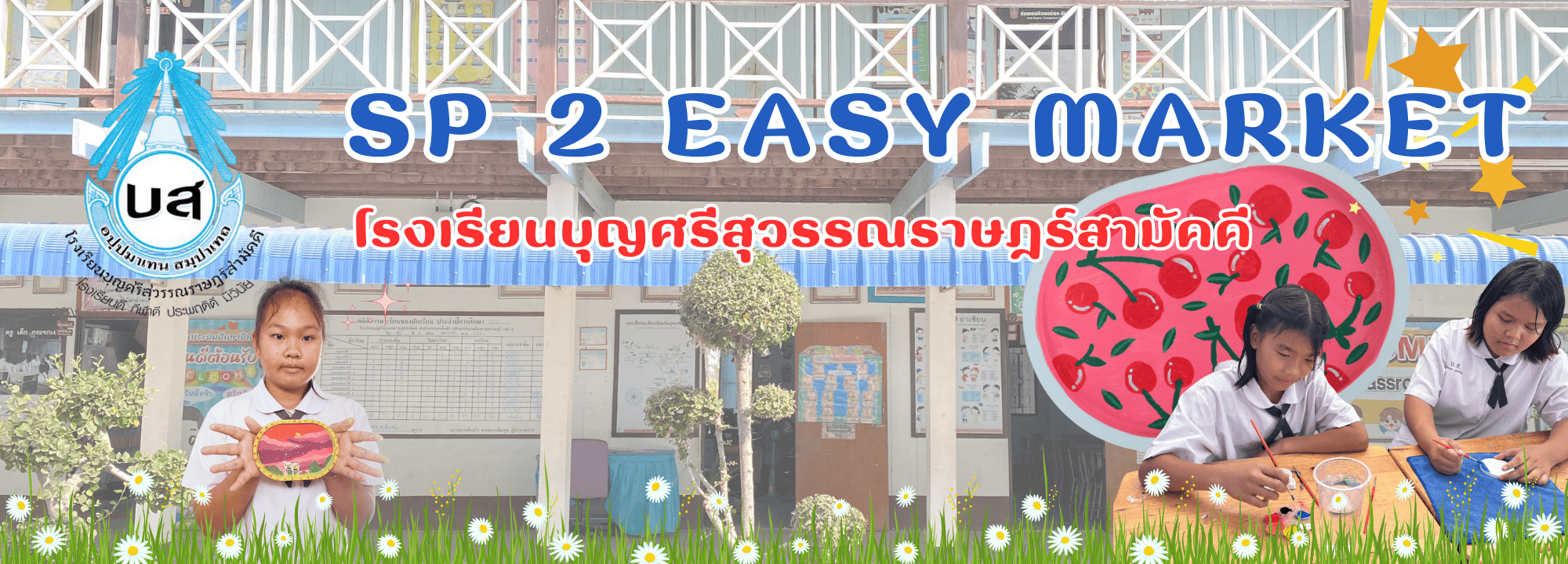 ปกร้าน บุญศรีสุวรรณราษฎร์สามัคคี