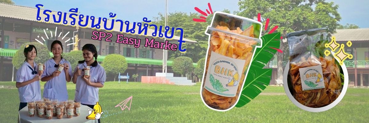 ปกร้าน บ้านหัวเขา