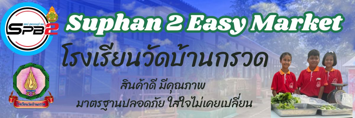 ปกร้าน วัดบ้านกรวด