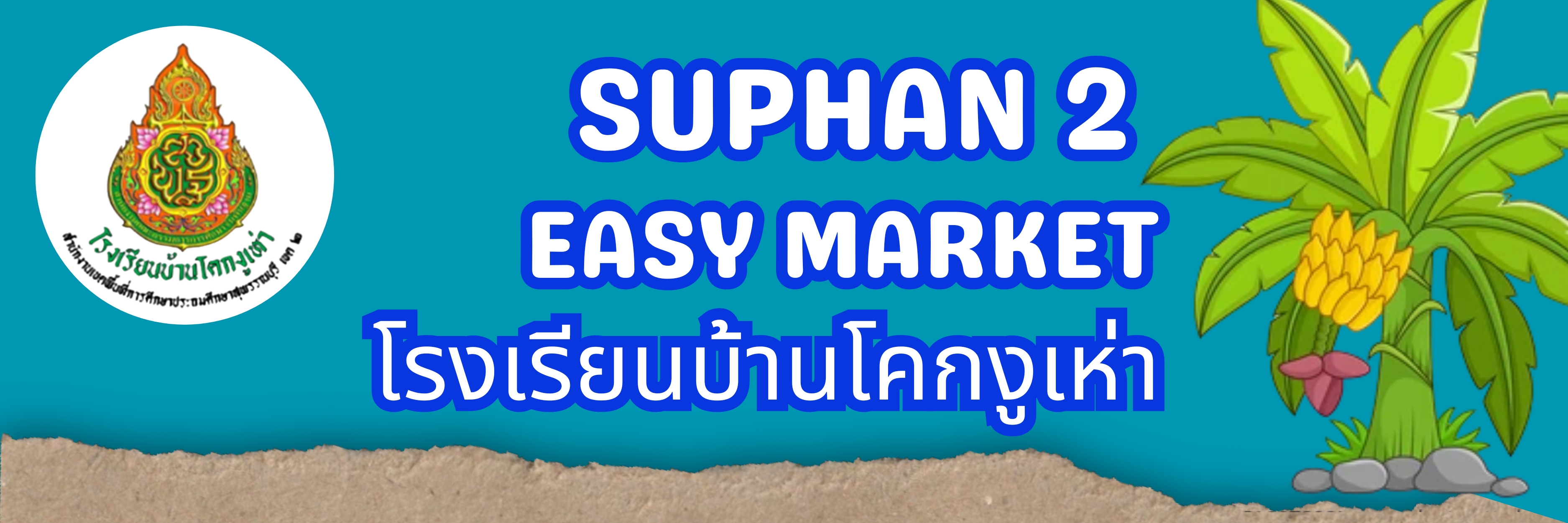 ปกร้าน บ้านโคกงูเห่า