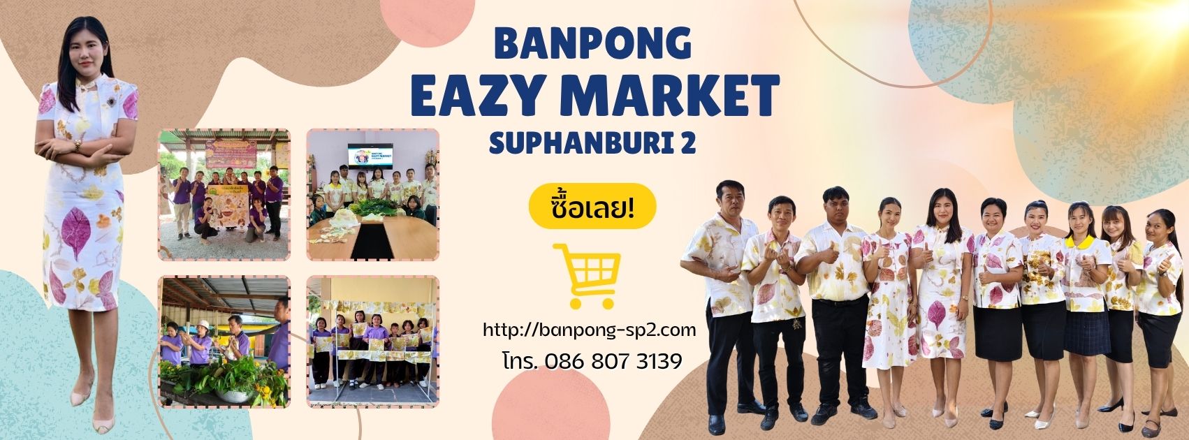 ปกร้าน บ้านโป่ง