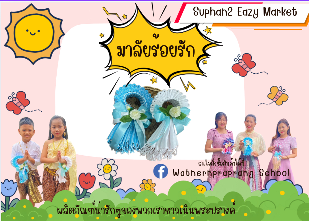 ปกร้าน วัดเนินพระปรางค์