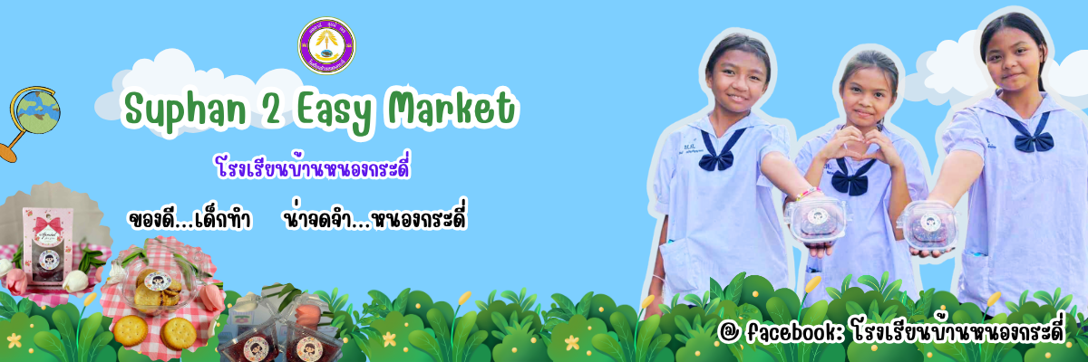 ปกร้าน บ้านหนองกระดี่