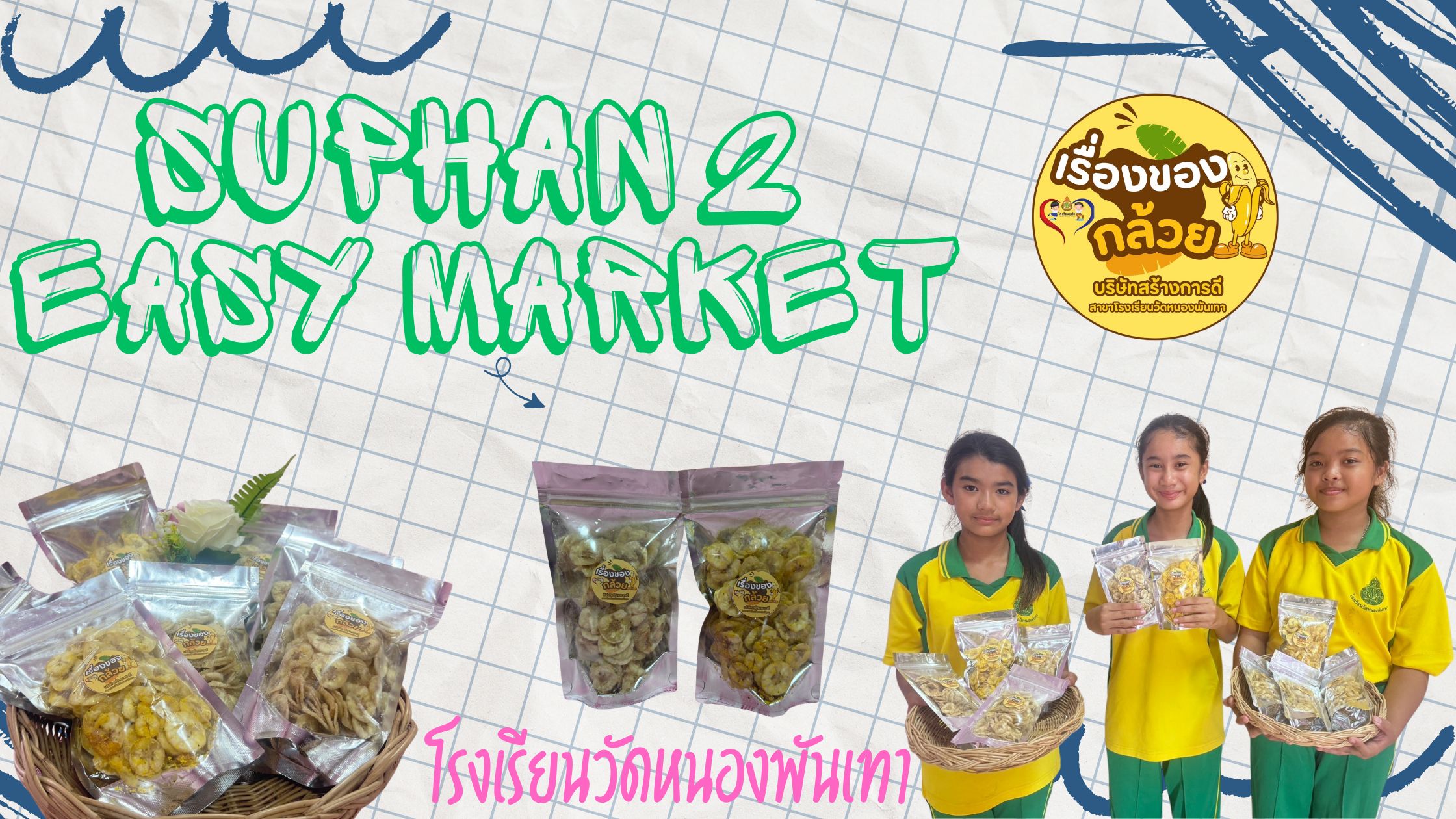 ปกร้าน วัดหนองพันเทา