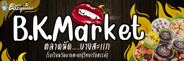 ปกร้าน วัดบางสะแก (วิทยารังสรรค์)