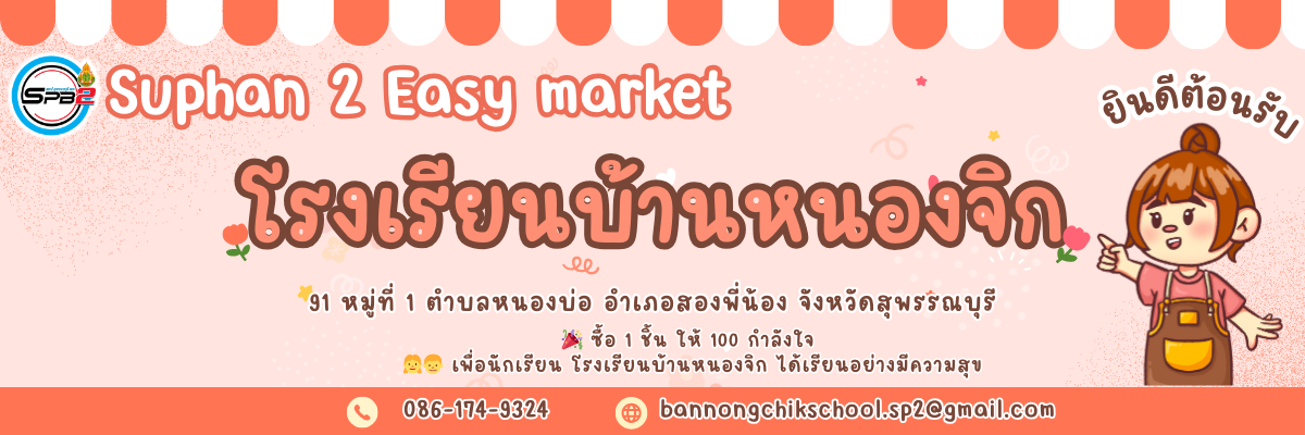 ปกร้าน บ้านหนองจิก