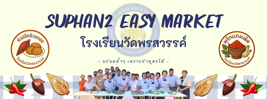 ปกร้าน วัดพรสวรรค์