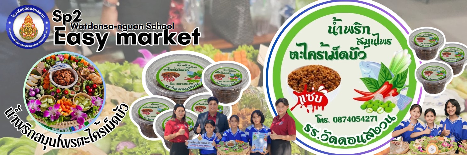 ปกร้าน วัดดอนสงวน