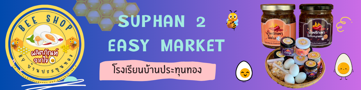 ปกร้าน บ้านประทุนทอง