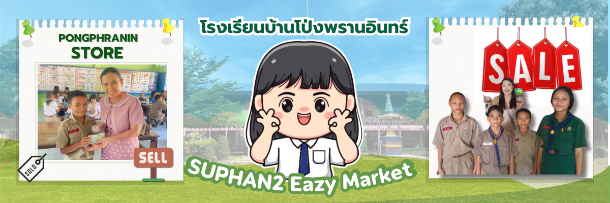 ปกร้าน บ้านโป่งพรานอินทร์
