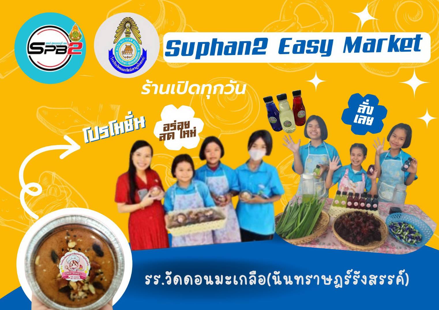 ปกร้าน วัดดอนมะเกลือ (นันทราษฎร์รังสรรค์)