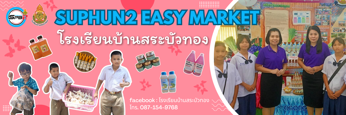 ปกร้าน บ้านสระบัวทอง
