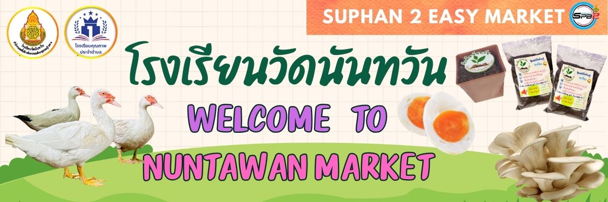 ปกร้าน วัดนันทวัน