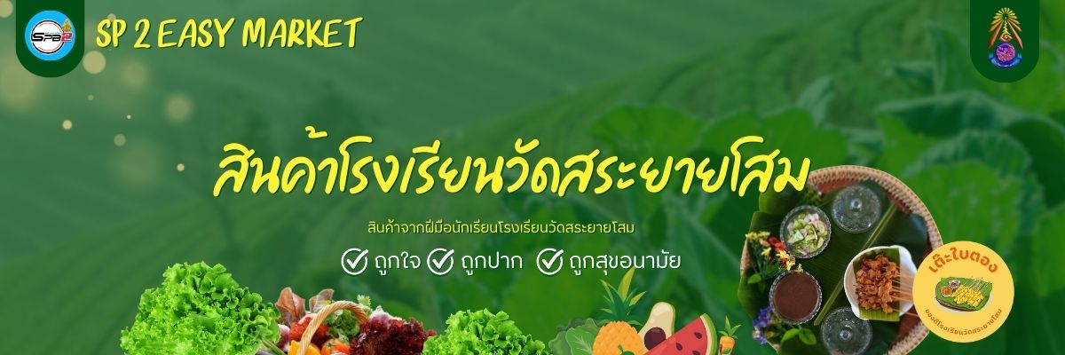 ปกร้าน วัดสระยายโสม