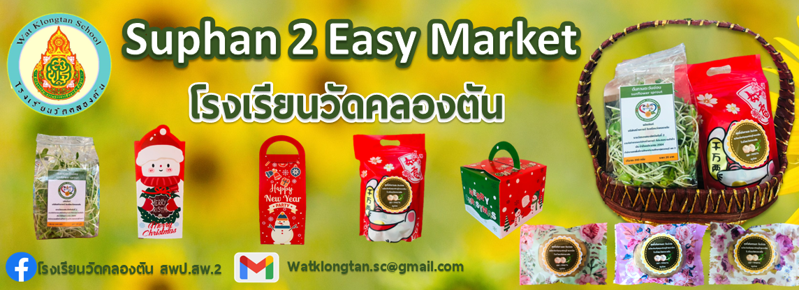 ปกร้าน วัดคลองตัน