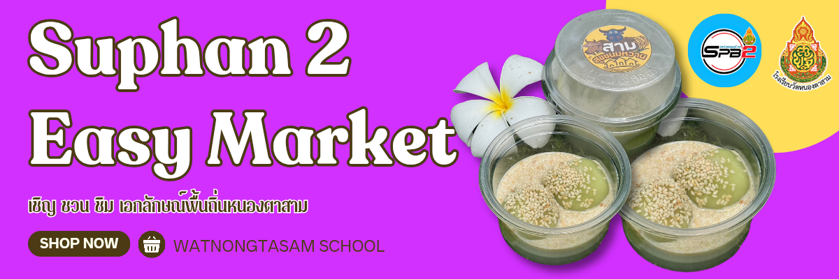 ปกร้าน วัดหนองตาสาม