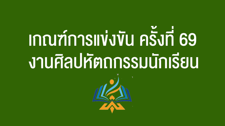 เกณฑ์ 65หหห