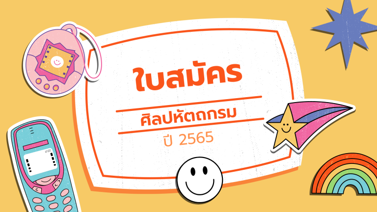 ใบสมัคร