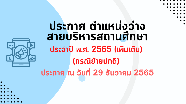 ประกาศ (2)