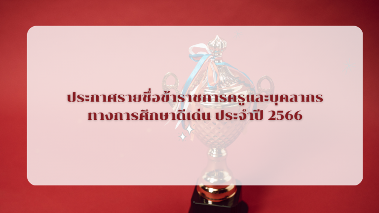 สำเนาของ การนิเทศออนไลน์ (3)