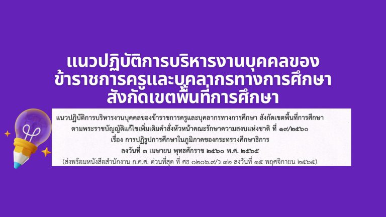 แนวปฏิบัติ (2)