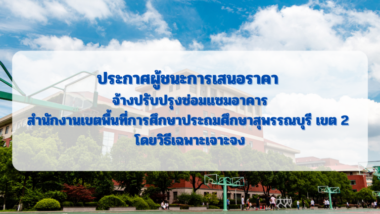 สำเนาของ การนิเทศออนไลน์ (2)