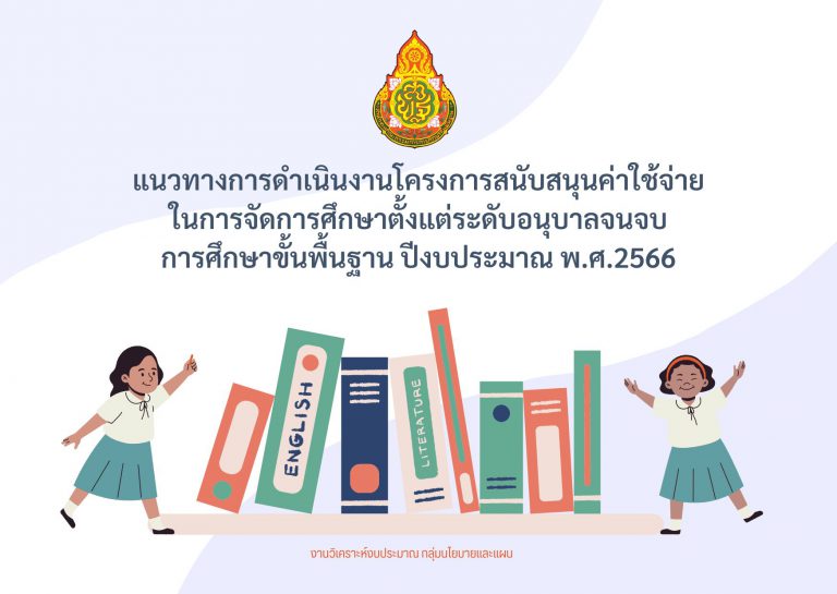 แนวทางฯ