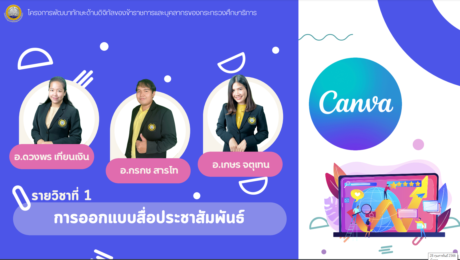 การออกแบบงานประชาสัมพันธ์