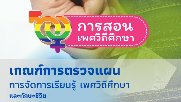 สำเนาของ การนิเทศออนไลน์