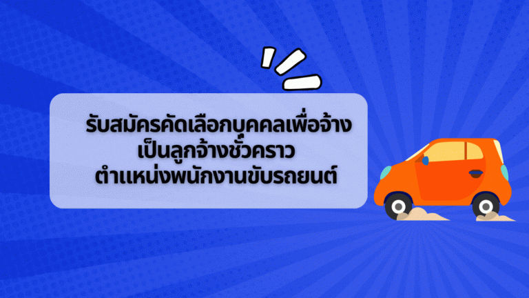 ป้ายประชาสัมพัฯธ์
