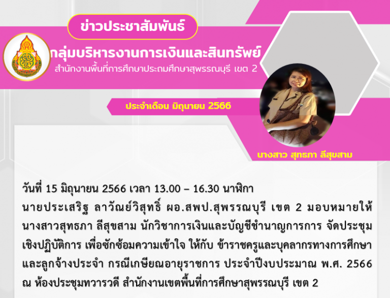 ข่าวประชาสัมพันธ์