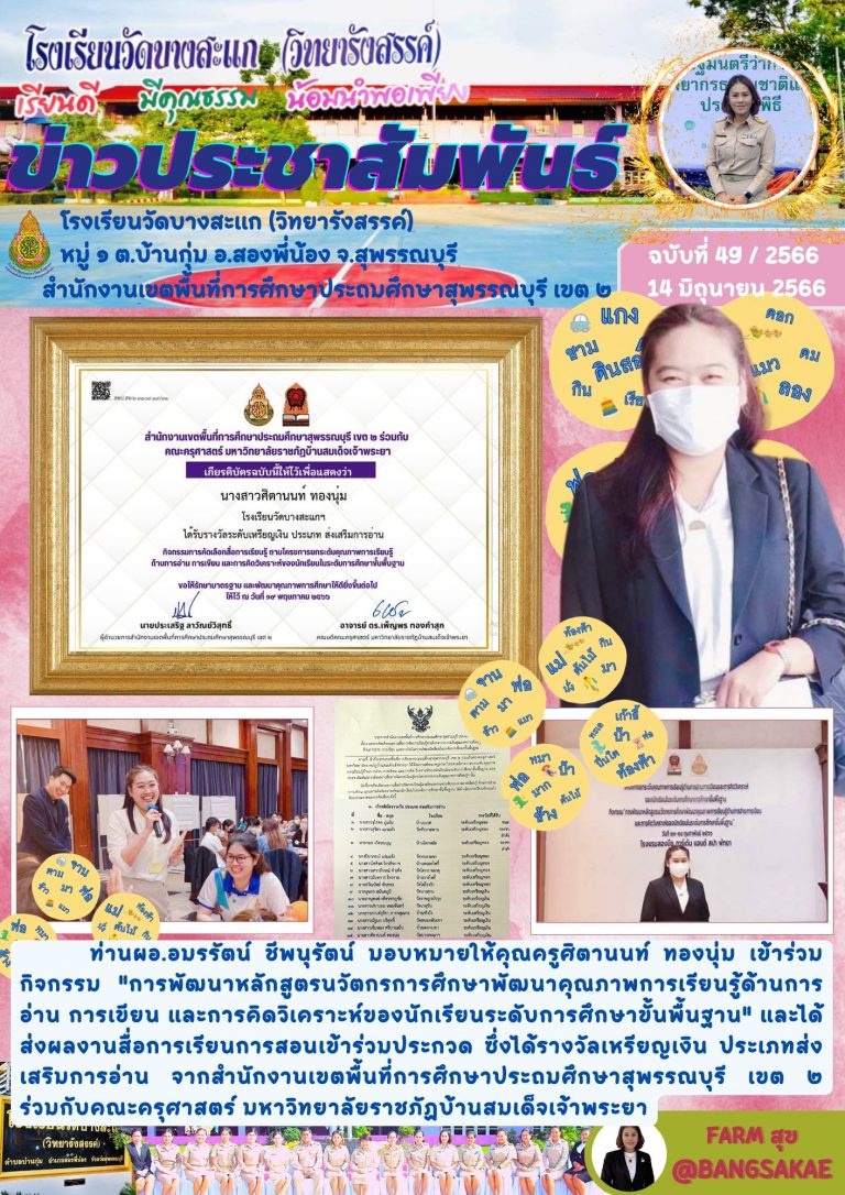 ฉบับที่ 49 2566 14 มิถุนายน 2566