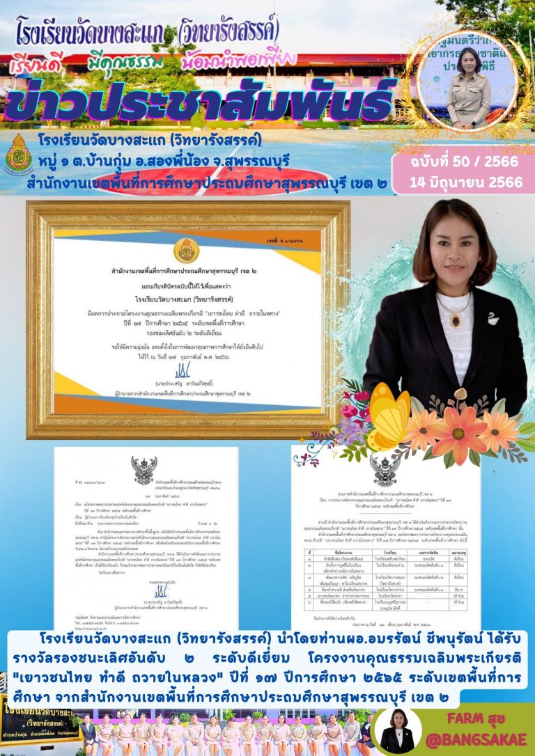 ฉบับที่ 50 2566 14 มิถุนายน 2566