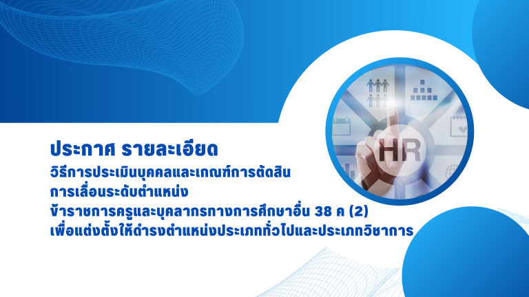 ประกาศประกวดราคาอิเล็กทรอนิกส์ การจัดซื้อครุภัณฑ์ห้องเรียน DLTV สำหรับโรงเรียนขนาดเล