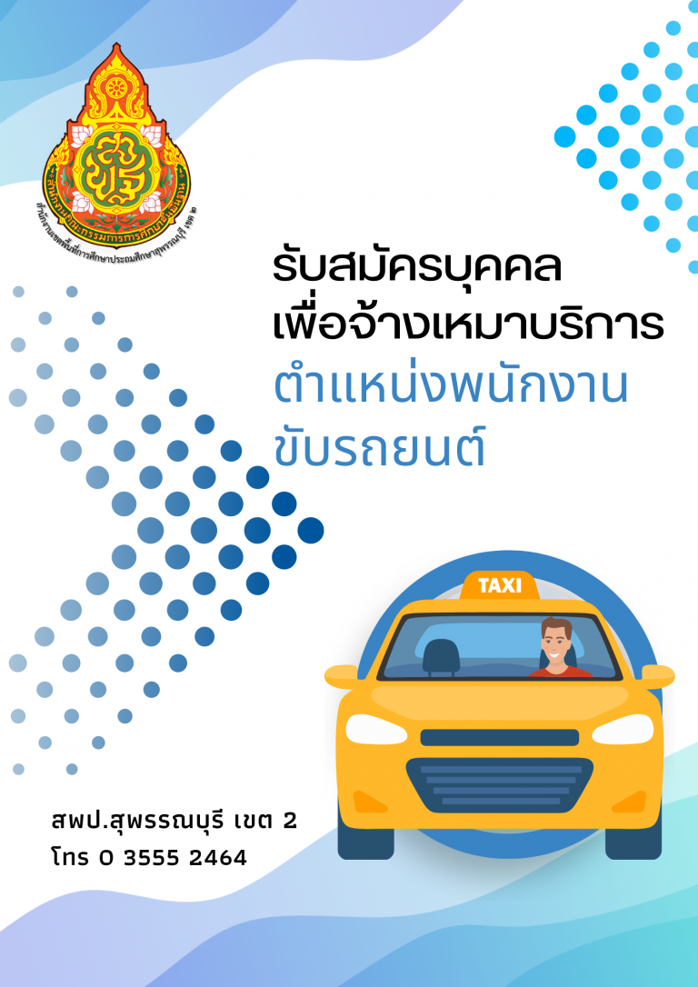 รับสมัครบุคคลเพื่อจ้างเหมาบริการ (1)
