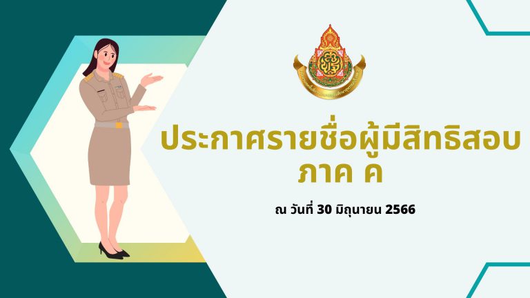 อ.ก.ค.ศ. เขตพื้นที่การศึกษาประถมศึกษาสุพรรณบุรี เขต ๒ (4)