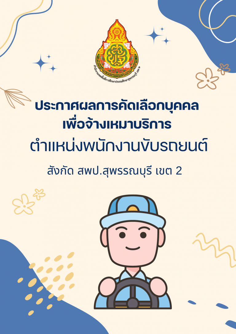 ปกประกาศ