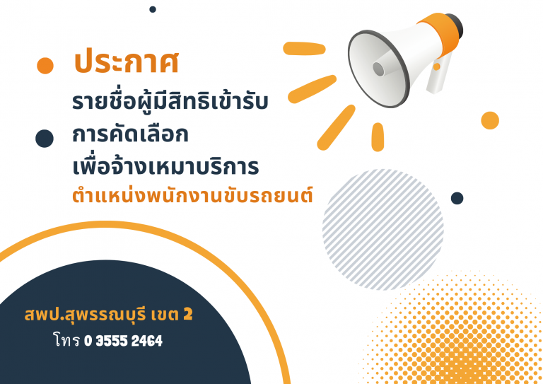 ปกประกาศรายชื่อ