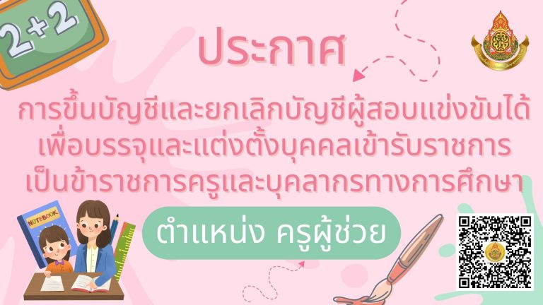 ประกาศผลการสอบแข่งขัน
