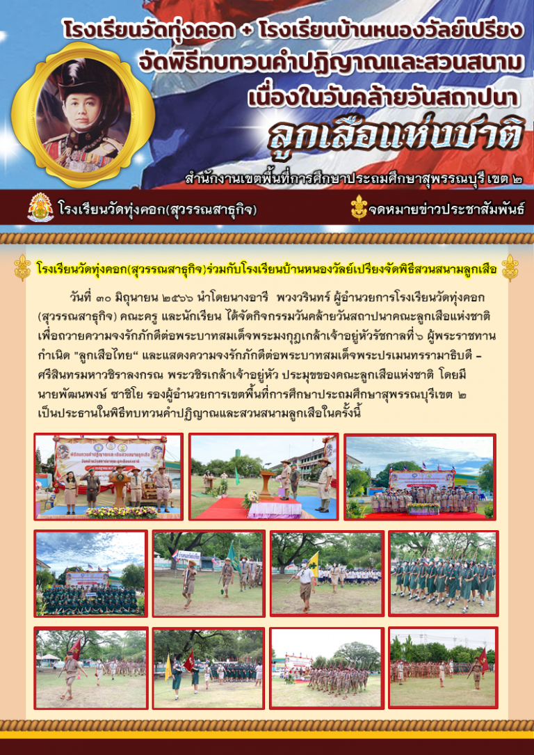 วันสถาปนา 66