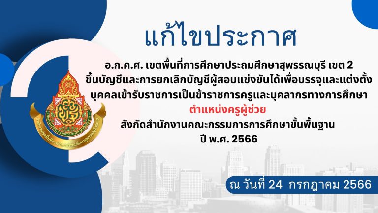 แก้ไขประกาศ