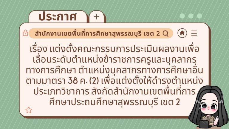 PR ประกาศ
