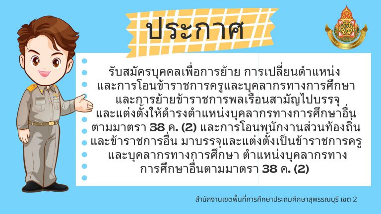 ประกาศ (1)