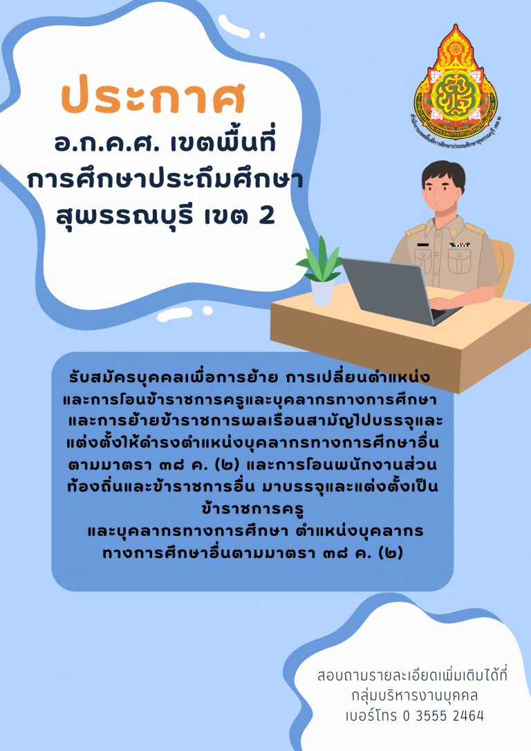 ประกาศ (4)